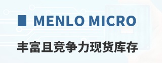 Menlo Micro丰富且竞争力现货库存